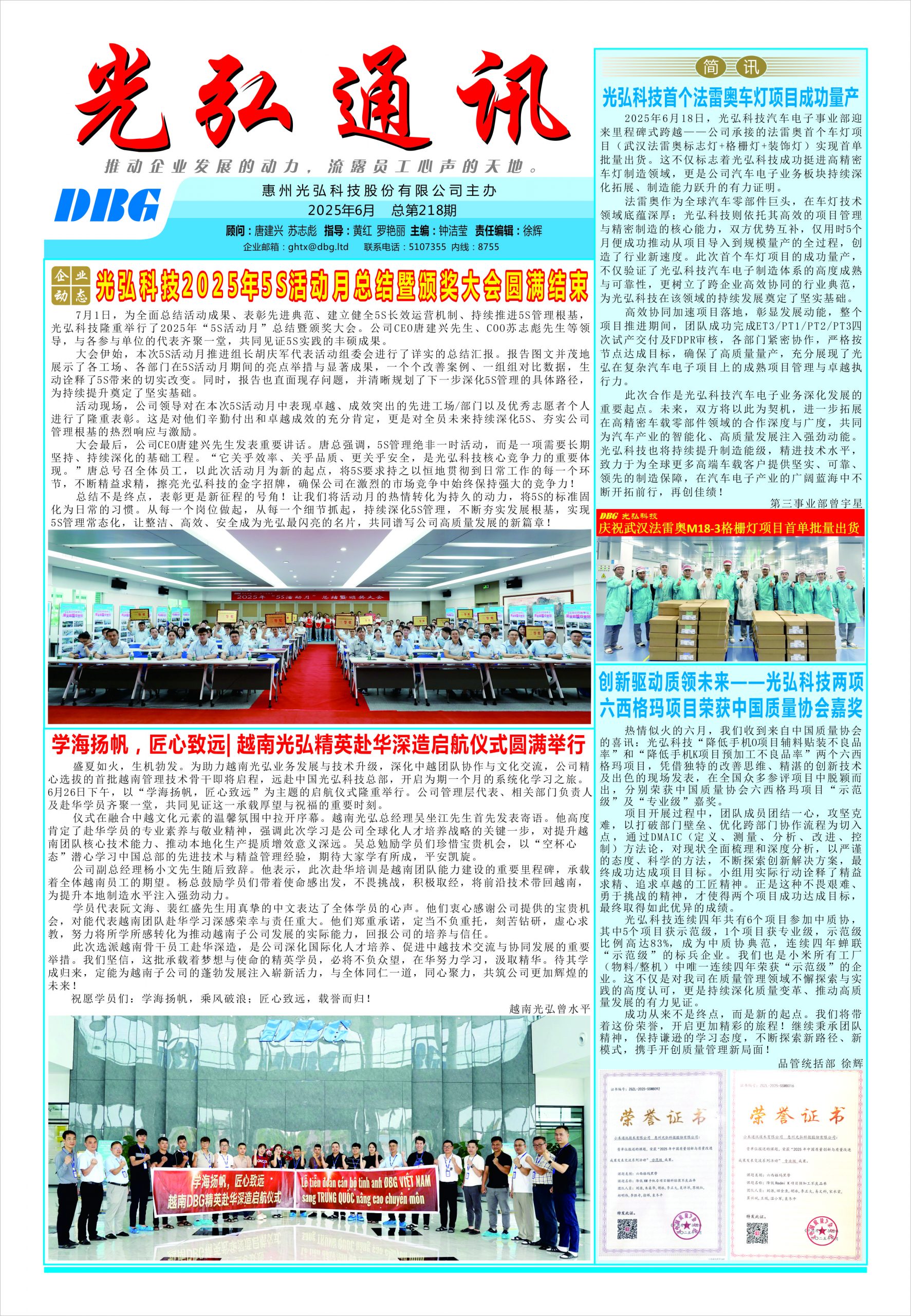 光弘通讯——218期 1 scaled - 光弘报刊第218刊