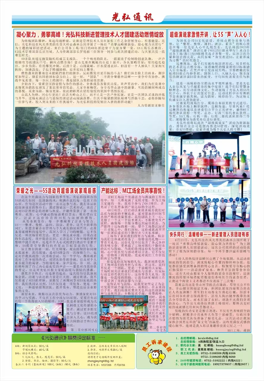 光弘通讯——218期 2 - DBG press No.218