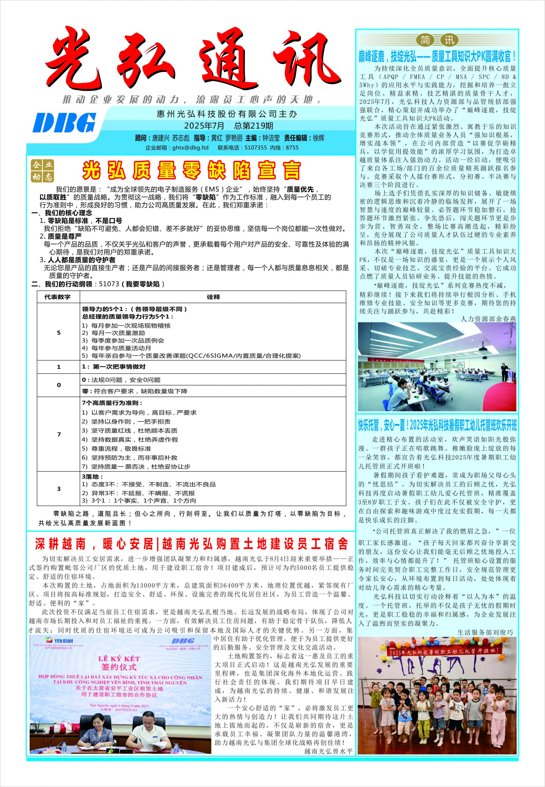 光弘通讯——219期 1 scaled - 光弘报刊第219刊