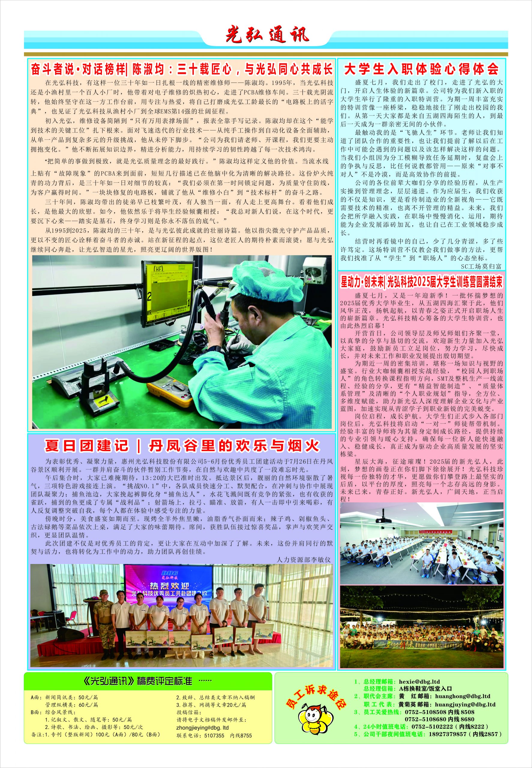 光弘通讯——219期 2 scaled - 光弘报刊第219刊