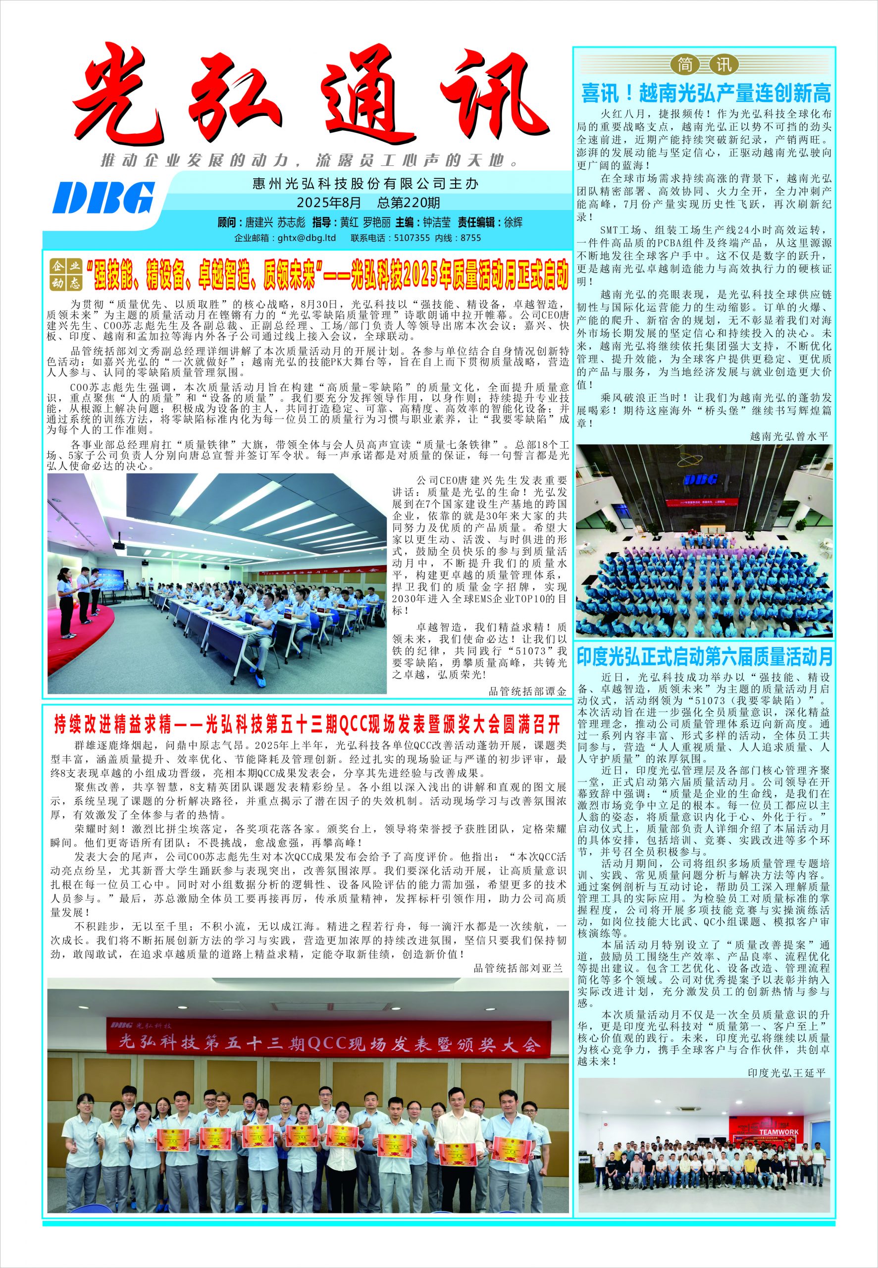 光弘通讯——220期 1 scaled - 光弘报刊第220刊