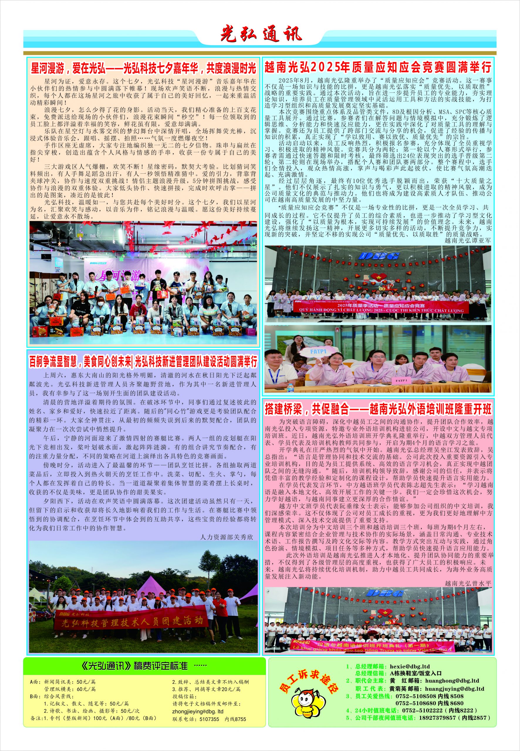 光弘通讯——220期 2 scaled - 光弘报刊第220刊