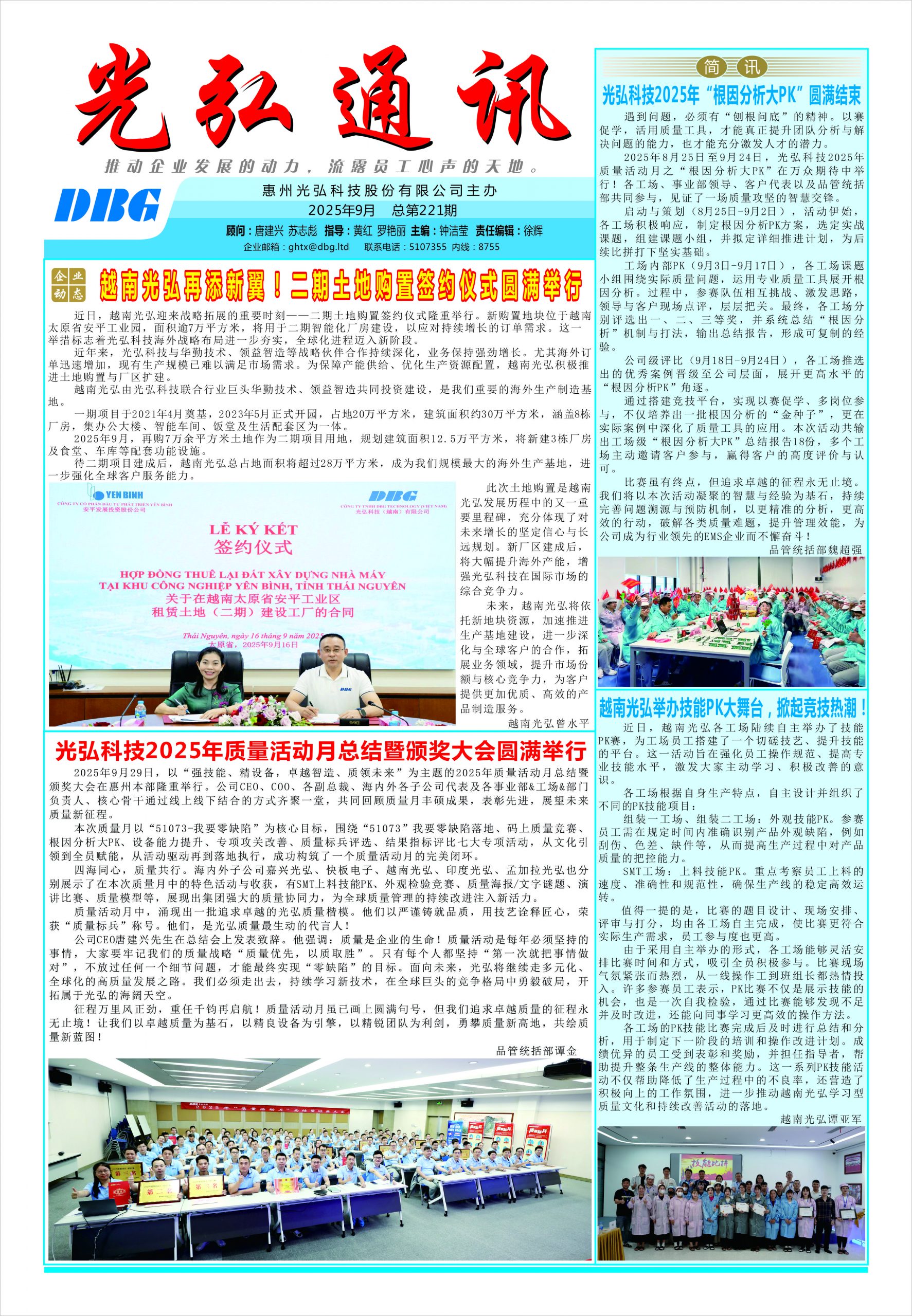 光弘通讯——221期 1 scaled - 光弘报刊第221刊