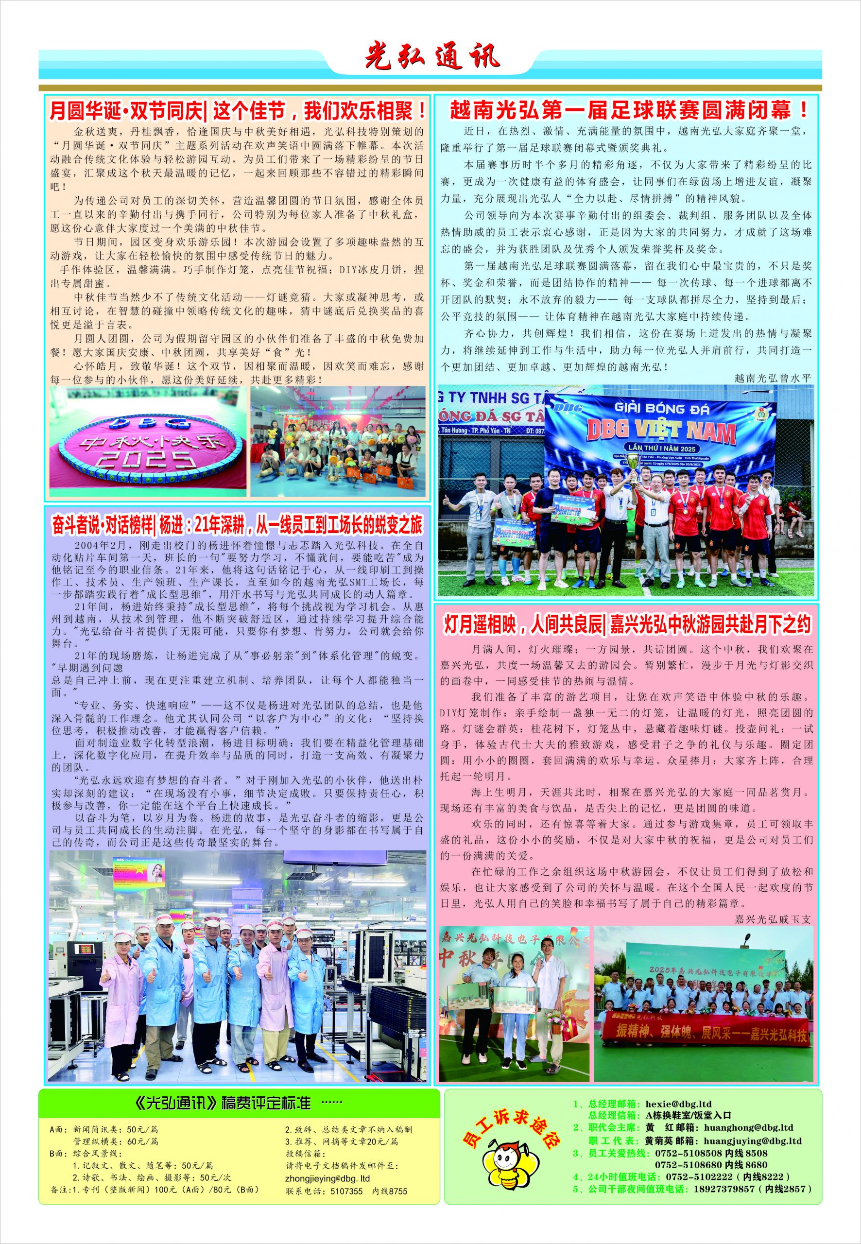 光弘通讯——221期 2 scaled - 光弘报刊第221刊