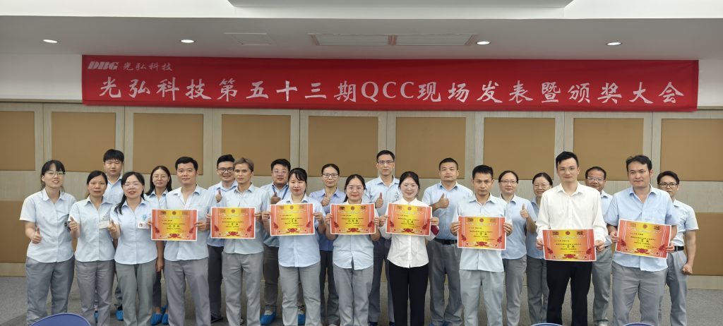 持续改进 精益求精——光弘科技第五十三期QCC现场发表暨颁奖大会圆满召开 微信图片 20250813091620 1 1024x462 - 持续改进 精益求精——光弘科技第五十三期QCC现场发表暨颁奖大会圆满召开