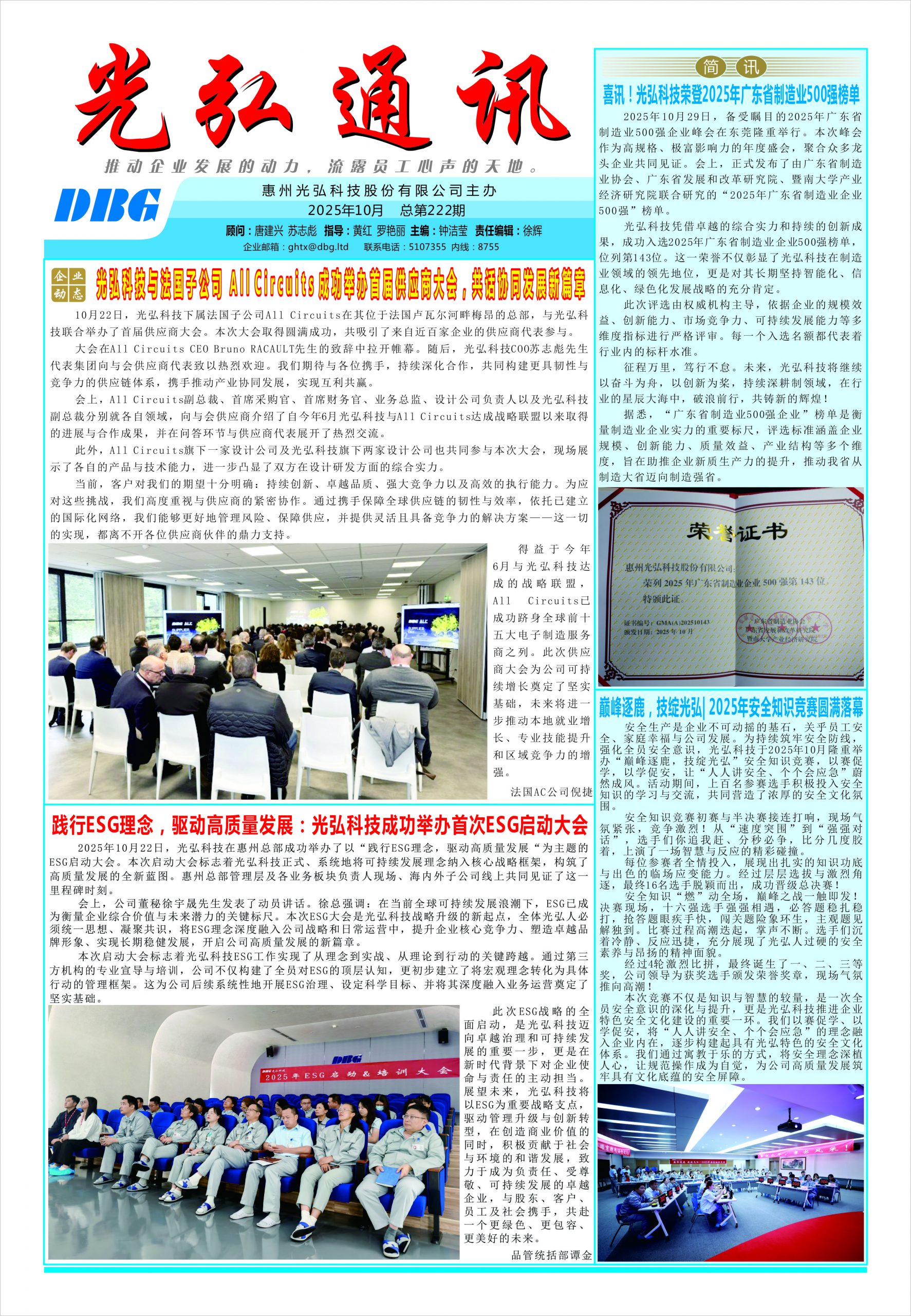 光弘通讯&mdash;&mdash;222期 1 scaled - 光弘报刊第222刊