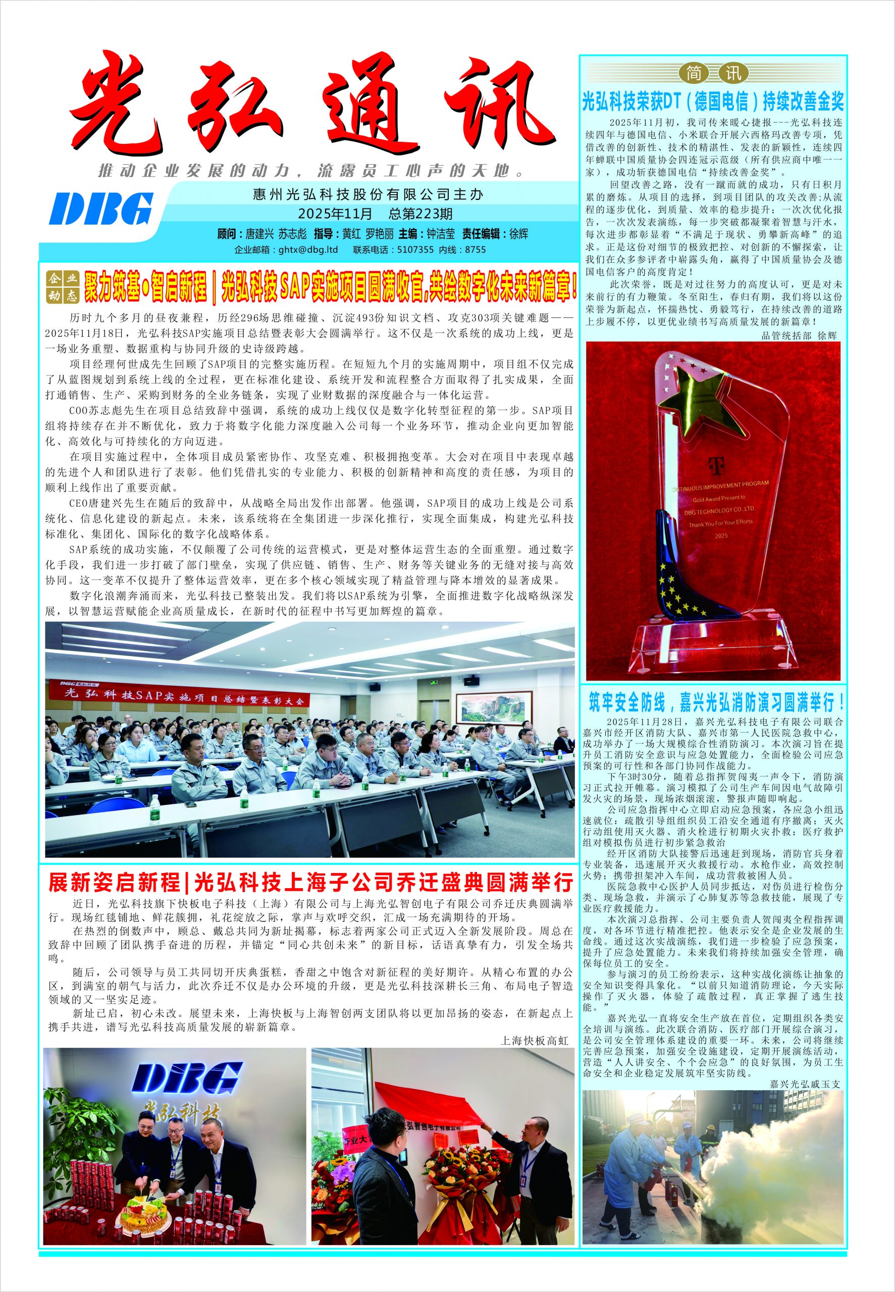 光弘通讯&mdash;&mdash;223期 1 scaled - 光弘报刊第223刊