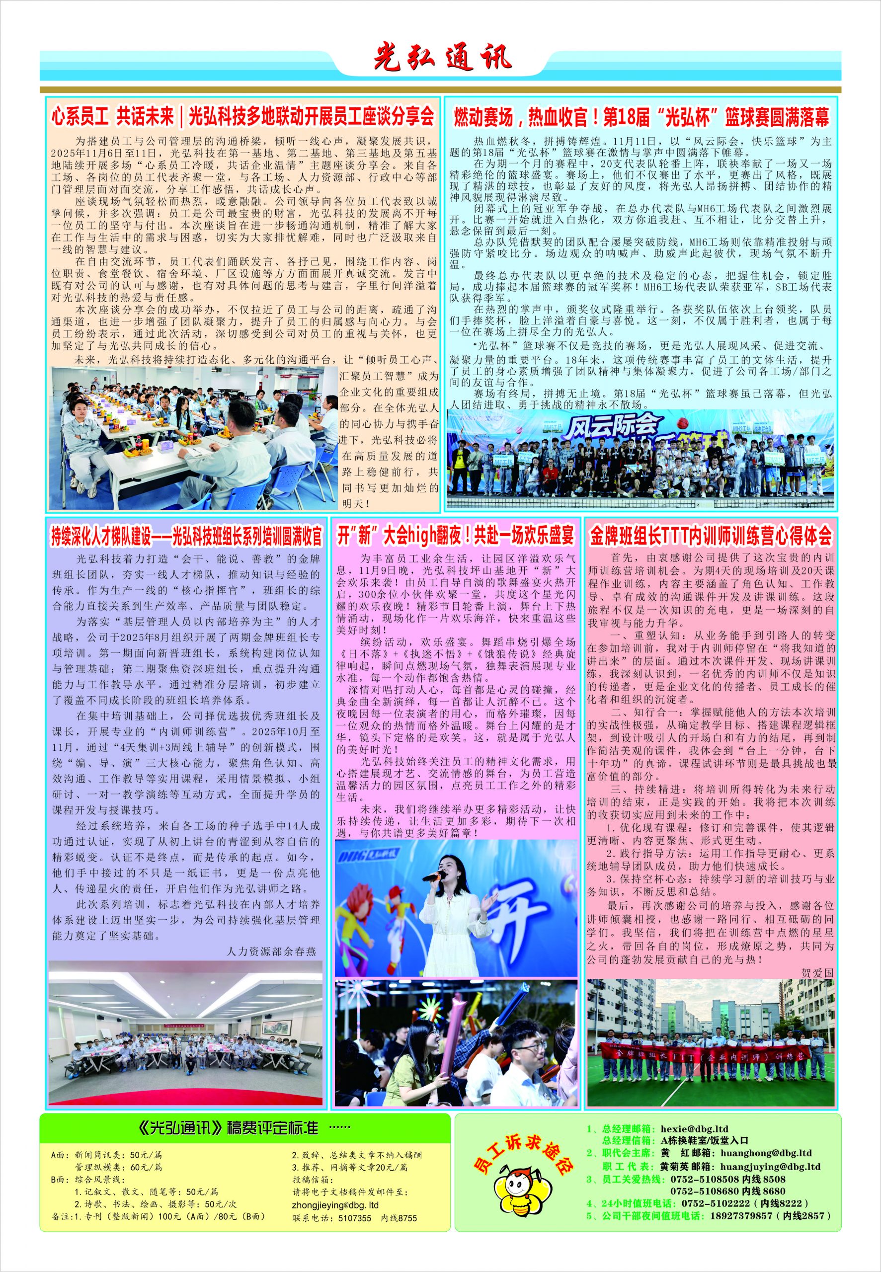 光弘通讯&mdash;&mdash;223期 2 scaled - 光弘报刊第223刊