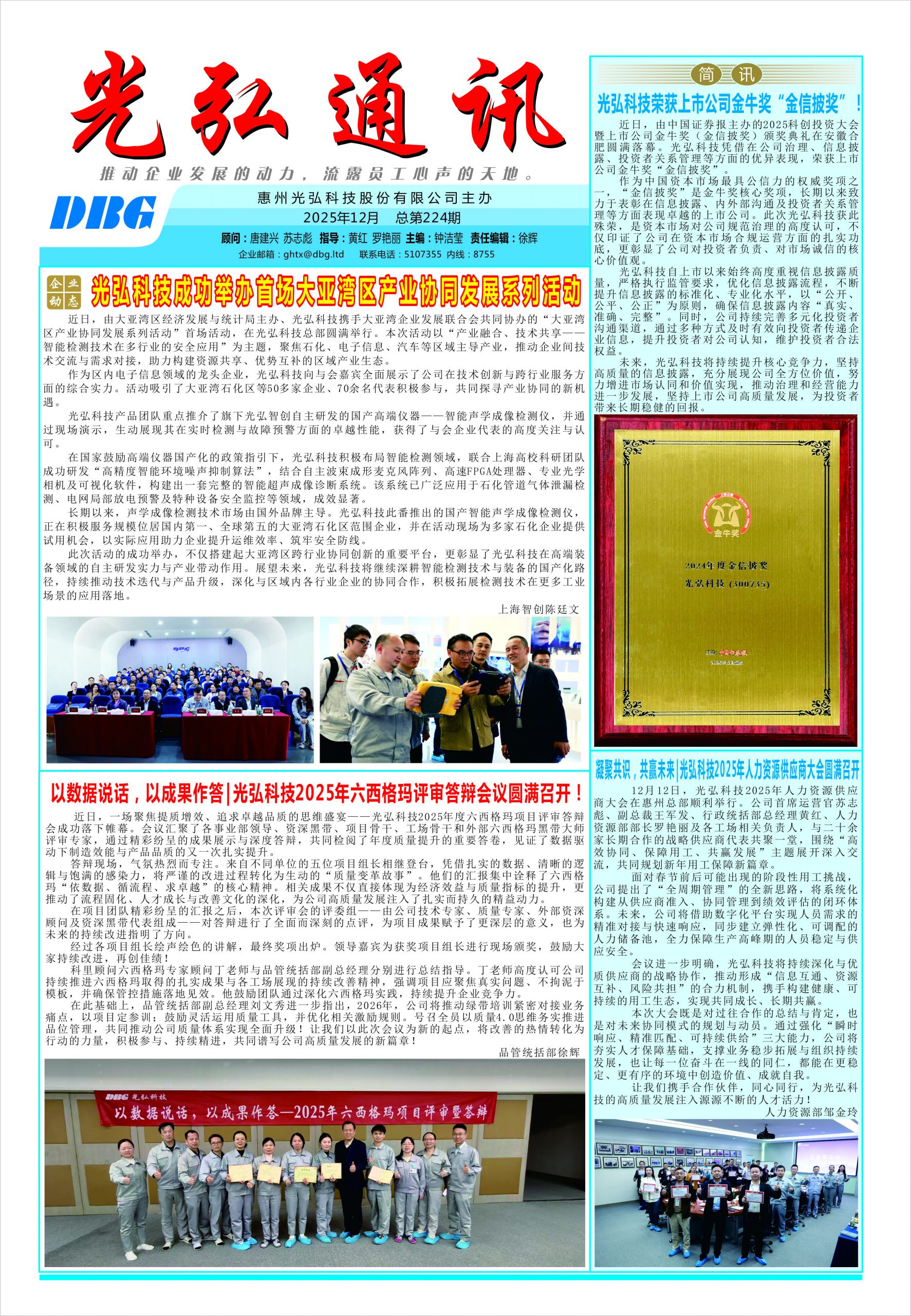 光弘通讯&mdash;&mdash;224期 1 scaled - 光弘报刊第224刊