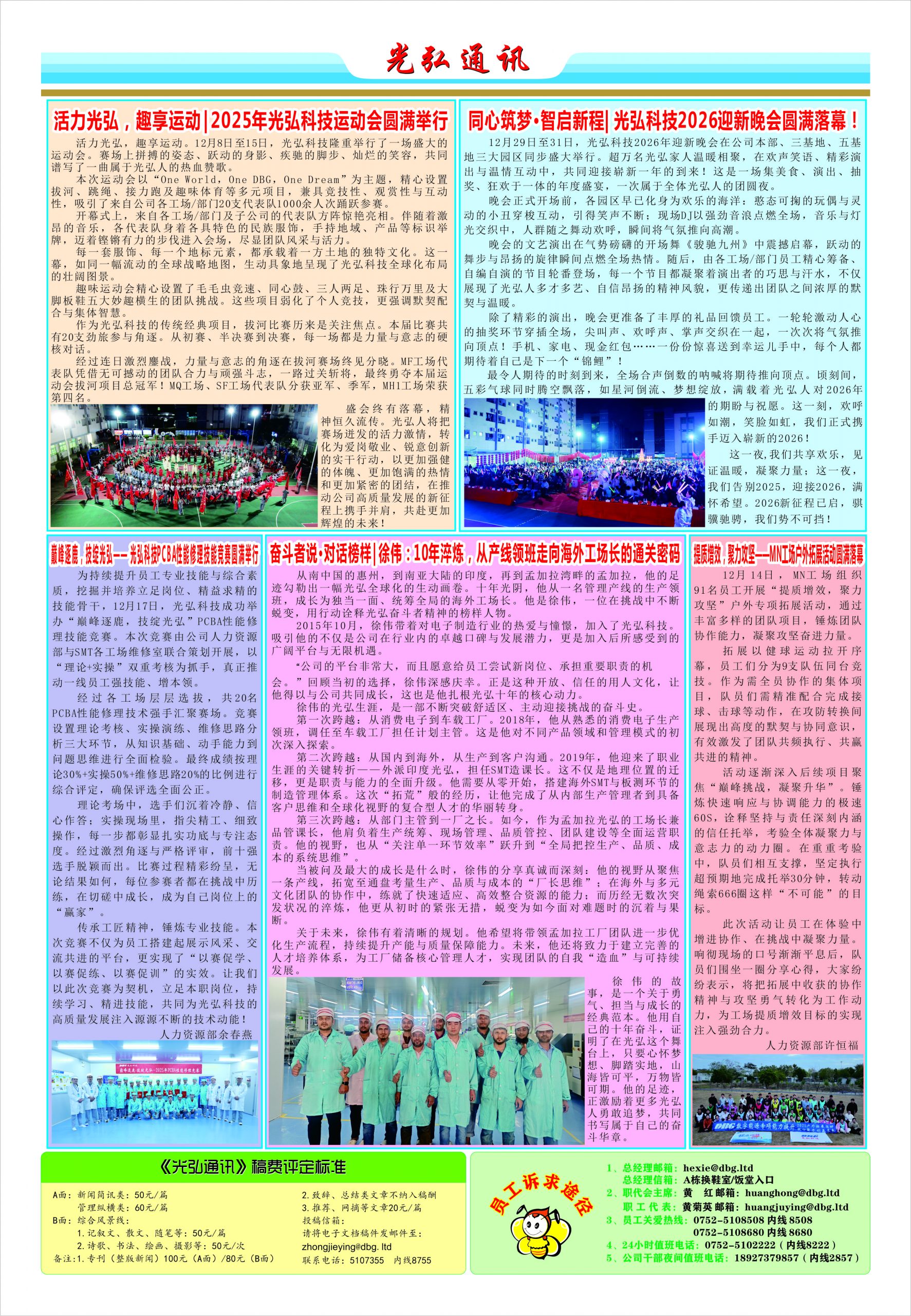 光弘通讯&mdash;&mdash;224期 2 scaled - 光弘报刊第224刊