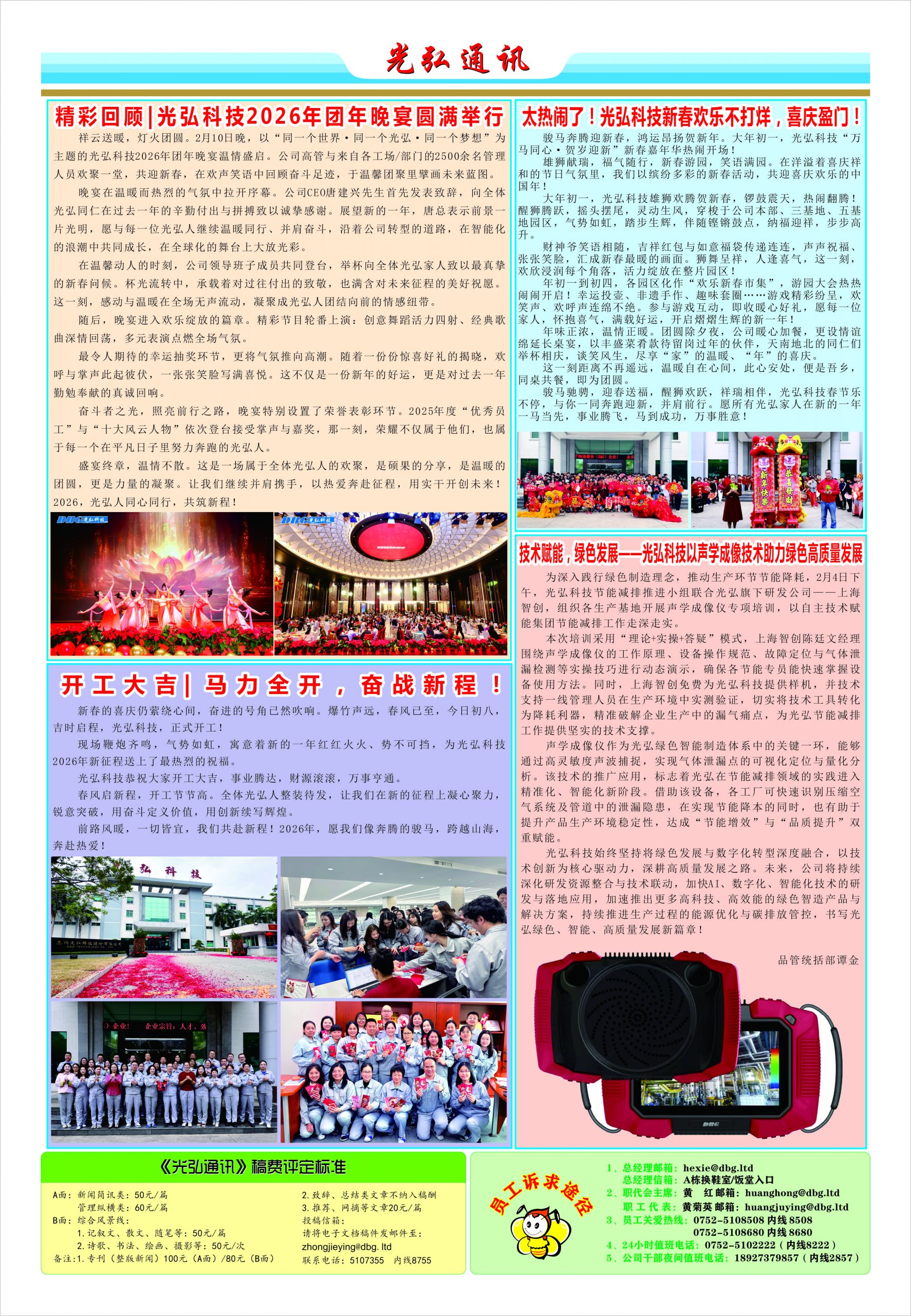 光弘通讯&mdash;&mdash;225期 2 scaled - 光弘报刊第225刊