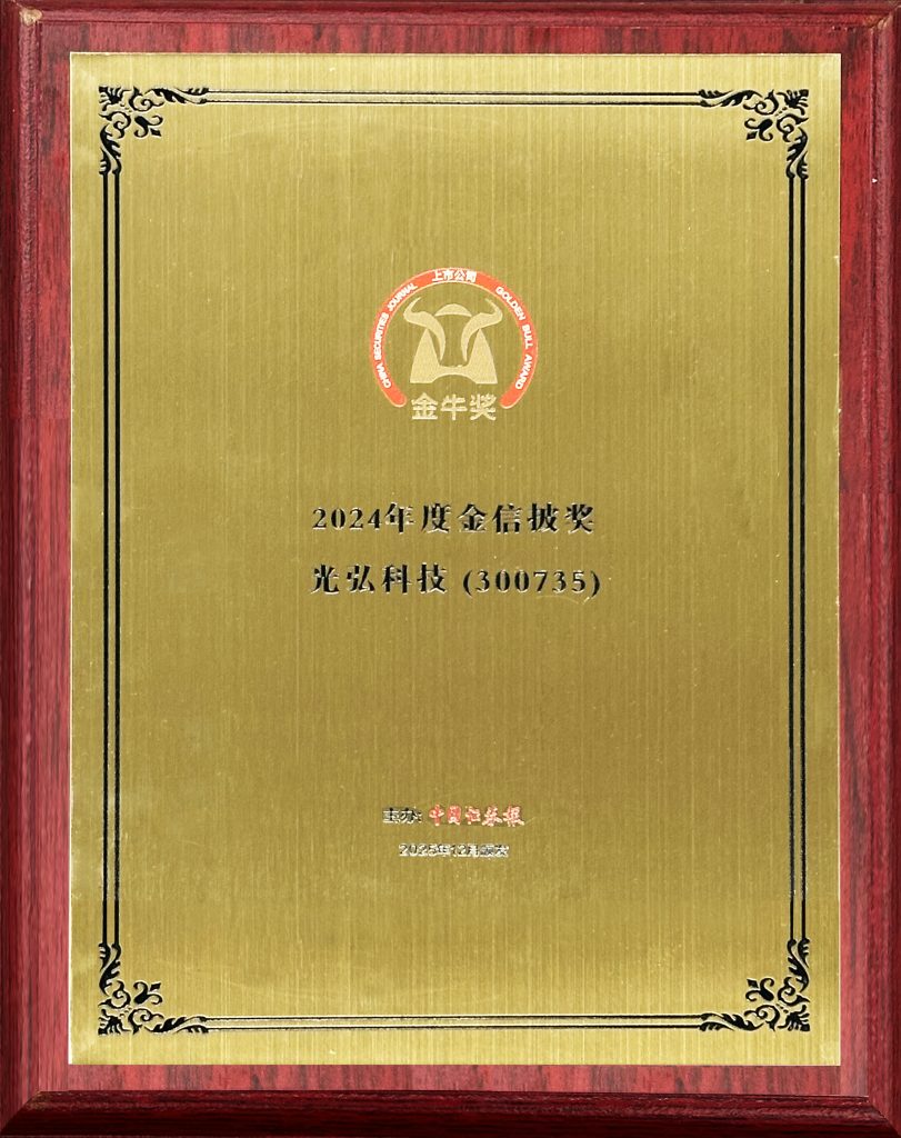 微信图片 20251209122503 140 220 811x1024 - 光弘科技荣获上市公司金牛奖&ldquo;金信披奖&rdquo;！